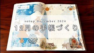 【12月のバレットジャーナル】手帳デコ｜ハビットトラッカー｜MDノート｜2024