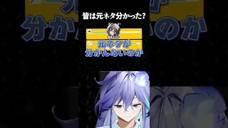 【#dinkum】元ネタが分からない水無世燐央【切り抜き】#水無世燐央 #花咲みやび #奏手イヅル #岸堂天真 #羽継烏有 #vtuber #holostars #ホロスターズ