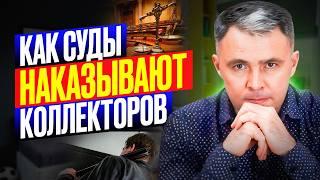 ЧТО делать, чтобы ЗАЩИТИТЬ себя от КОЛЛЕКТОРОВ?