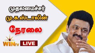 LIVE :முதலமைச்சர் மு.க.ஸ்டாலின் பிறந்த நாளை முன்னிட்டு மாபெரும் பொதுக்கூட்டம்