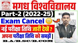 Magadh University Part 2 Exam Routine 2022-25 || Magadh University Part 2 Exam Date 20222-25 Out ||