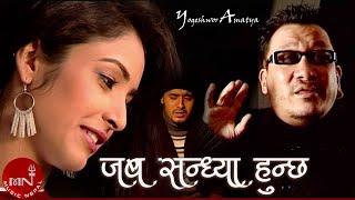 Jaba Sandhya Hunchha - Yogeshwor Amatya | (Best of me) | Nepali Song