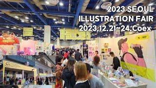 [4K] 온갖 귀여운 굿즈가 모여있는 2023서울일러스트레이션페어V.16 탐방! (2023 SEOUL ILLUSTRARION FAIR V.16/SIF2023)