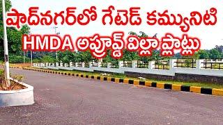 HMDA and RERA Approved Plots in Shadnagar 9063831413 / 7680821413 Hyderabad Bangalore Highway Plots