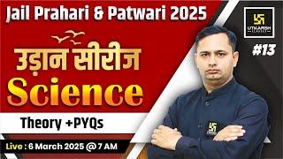 General Science - Theory & PYQs Special Class For Jail Prahari & Patwari Exams 2025 | Bhagirath sir