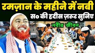 रमज़ान में ज़रूर सुनिए | Maulana Hazrat Ali Bangla waz | hazrat ali ka jalsa