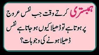 Mubashrat Ke Waqt Nafs Ka Dheela Pan | Best Urdu Quotes | Motivational Quotes | Unique Batein