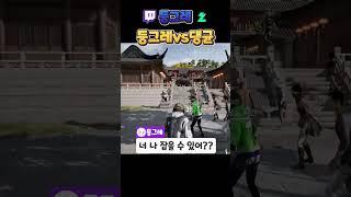 둥그레vs댕균