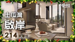 【透白木紋格調】【輕奢時尚風】【紅磡 啟岸 The Vantage】3D Rendering 案例展示