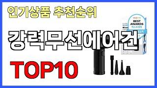 강력무선에어건 인기제품 TOP10