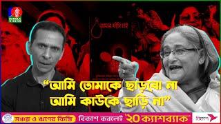 শেখ হাসিনার লোমহর্ষক গান! | Sheikh Hasina | Sohel Taj | Awami League | BanglaVision