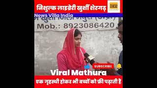 जाने फ्री पढ़ाने के क्या कुछ फायदे हैं #newsvillaindia #viral #reel #shorts #short #shorts #viral