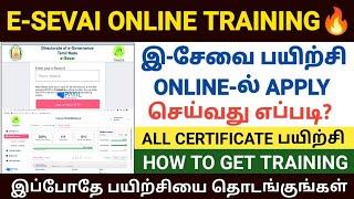 tnega esevai training tamil | e sevai training online tamil | e sevai course details in tamil |tnega