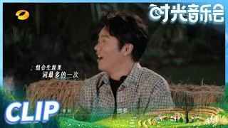 曾毅呼麦式Rap 突破组合生涯里词最多的一次！《时光音乐会》Time Concert EP2丨MangoTV