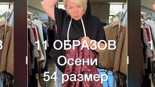 Стильная женская одежда 48-58  8 964 946-60-44 ️наш телеграм @ettoplus #шоуруммосква #plussize