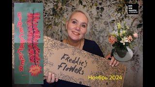 #FreddiesFlowers "Firecracker" Ноябрь 2024 - #LifestyleBox #Распаковка #Unboxing