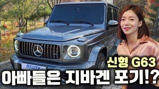 G바겐 패밀리카로 사고 후회ㅠㅠ 꼭 보고 사세요! [벤츠 지바겐 AMG G63]