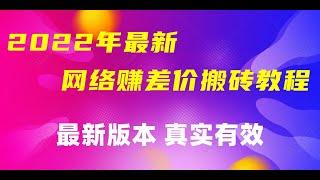 2023最新网赚 | 灰产 | USDT搬砖 | 看实操，简单粗暴5分钟赚2000元，小白可做, 全程实测