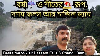 Dassam Falls || Chandil Dam || Dassam Falls Ranchi Jharkhand ||