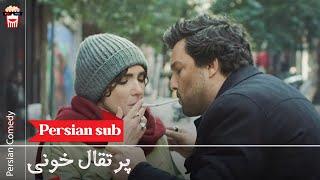 Iranian Movie Porteghale Khooni | فیلم سینمایی ایرانی پرتقال خونی