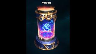 [#Shorts] 아케인 캡슐깡 ["무료"로 1개 얻는 법 고정 댓글 참고] (Arcane Capsule)