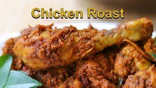 Delicious Chicken Roast Recipe | GreyPot Dry Chicken Recipe