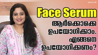 Face Serum ആർക്കൊക്കെ ഉപയോഗിക്കാം, എങ്ങനെ ഉപയോഗിക്കണം How To Choose Face Serum | Oily,Dry, Acne skin