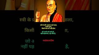 Chanakya neeti quotes || Confucius quotes about life || motivational quotes || #quotes #story