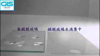 GLS格那斯鋼化玻璃膜疏水效果