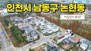 '학세권+숲세권+공세권', 이런 사기캐같은 마을이?! (마을답사 137)