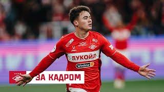 Тео + Мэнни = 4:0! За кадром разгромной победы над «Акроном»