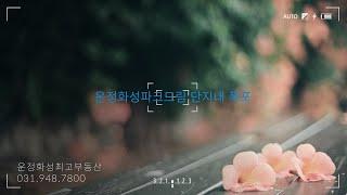 운정화성파크드림 시원시원 폭포(운정화성최고부동산010.8382.3102)