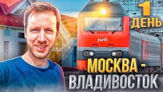 7 DAYS IN THE TRAIN! Trans-Siberian Express - from Moscow to Vladivostok (DAY 1): Will I Survive?!