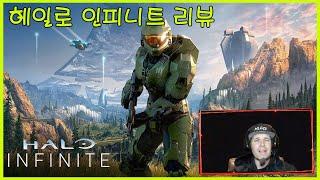 헤일로 인피니트 게임 플래이 리뷰 (미국 MLG 리그 선수의 입장에서) | Halo Infinite Gameplay Review