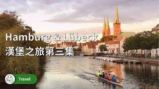 The final episode of our Hamburg tour, with a visit to the historic city of Lübeck! | Lele's life