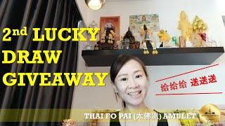 2nd Lucky Draw Giveaway 让你们发发發 FREE CAI SHEN YE 财神爷 Rooplor Thai Amulet by LP Key 慈悲结缘送出泰国佛牌 还包免费SG邮