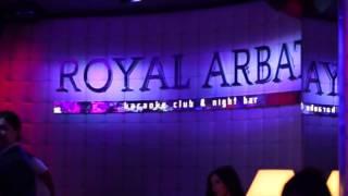 Караоке "ROYAL ARBAT"