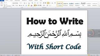 How to Write Bismillah in Word using Code | MS Word Tips & Tricks