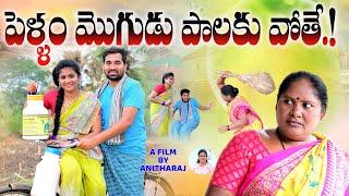 పెళ్ళాం మొగుడు పాలకువోతే..!||PELLAM MOGUDU PALAKUVOTHE ULTIMATE COMEDY||VILLAGE SARADA MUCHATLU|