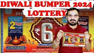 Punjab State dear Diwali bumper 2024 | New Bumper Lottery | Punjab state lottery #bumperlottery