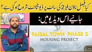 Faisal Town Phase 2 I Faisal Town Phase 2 Development Updates | Latest Market Updates | January 2025