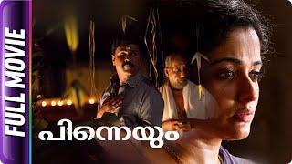 Pineyum - Malayalam Movie - Dileep, Kavya Madhavan, Nedumudi Venu