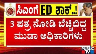 ಆ ಪತ್ರ ಆಧರಿಸಿ EDಯಿಂದ ಪ್ರಶ್ನೆಗಳ ಸುರಿಮಳೆ | ED Raid | Mysuru | PubliC TV