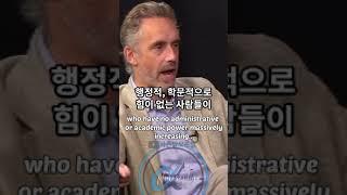 현재 대학 교육 시스템의 문제점 (1) | 조던 피터슨