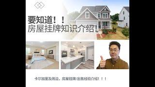 加拿大 卡尔加里 ｜如何快速高效地Listing和出售房屋  | 卡尔加里地产实用指南