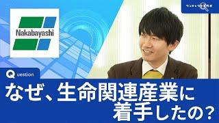 【2023年12月配信】ナカバヤシ｜ワンキャリ企業ラボ_企業説明会