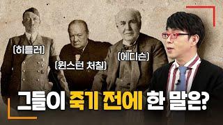 살면서 꼭 봐야할 유명인들의 유언 30선