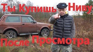 Ты Купишь Ниву после Просмотра Этого Видео! И Лайфхак будущим Владельцам Нивы! LADA 4*4