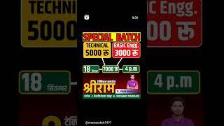 Railway New foundation Batch 18 Sept. 24 , 8 A.m & 4 P.m| Shriram Technical Classes