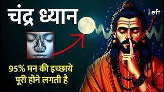 No One Shares! Exclusive Life-force  चन्द्र  नाड़ी Meditation || Law of attraction